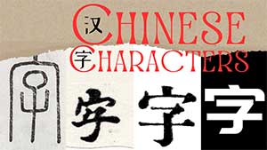 A collage of chinese characters